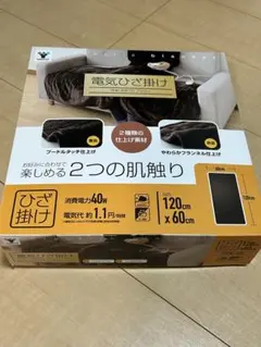 電気ひざ掛け 120cm x 60cm