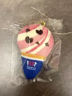サーティーワン　アイスクリーム型キーホルダー
