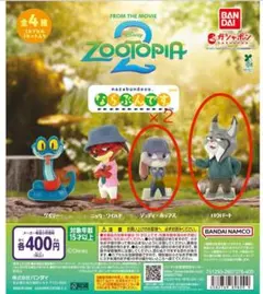 ズートピア 2 ならぶんです。　ジュディ　パウバート　※バラ売り可