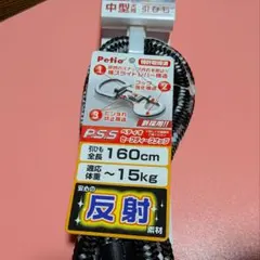 Petio 中型犬用ネオンプラスリード ブラック 160cm