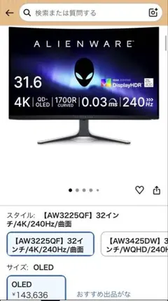 Alienware AW3225QF 32インチ 4K QD-OLEDのサムネイル