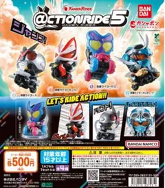 ＠CTION RIDE(アクションライド) 仮面ライダー5【全4種】