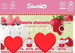 いちごめじるしアクセサリー　マイメロディとシナモロール