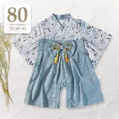 80ブルー〔袴ロンパース〕男の子お食い初め初節句七五三こどもの日端午の節句七五三