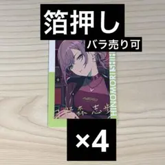 プロセカ 日野森志歩 エピカ 27A 53枚 ePick Card 特訓後 - メルカリ