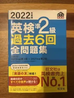 2022年度版 英検2級 過去6回全問題集
