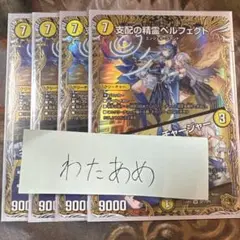 ペルフェクト　金　金トレジャー　4枚