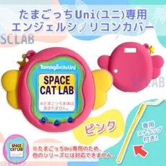 【匿名発送】たまごっち Uni ユニ ケース カバー シリコン AG ピンク