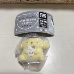 ふわわフロッキーマスコット　ポムポムプリン