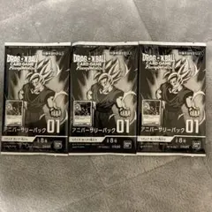 ドラゴンボールカード フュージョンワールド　アニバーサリーパック01　3パック