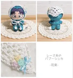 8cm ぬい服　ほわぬい　忍たま　バブーシュカ　被り物　花　リボン　オーダー