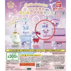 サンリオ クリスタルめじるし マイメロ