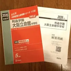 2026年最新】同志社中学過去問の人気アイテム - メルカリ