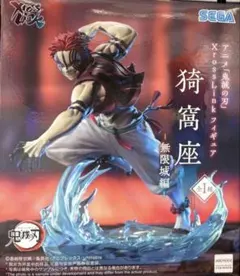 鬼滅の刃　SEGA XrossLink フィギュア 猗窩座