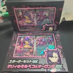 マリィのモルペコ&オーロンゲEXスターターセット