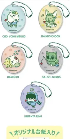 TXT プルバトゥ　アクリルチャーム　5個セット