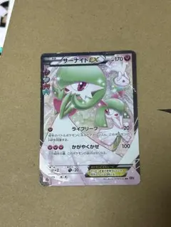 サーナイトEX RR ポケキュンコレクション