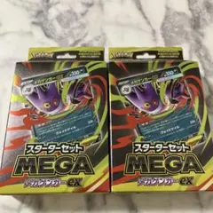 新品未開封　メガゲンガーEX スターターセットMEGA 2個