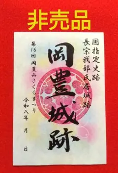 2026年最新】高知 御城印の人気アイテム - メルカリ