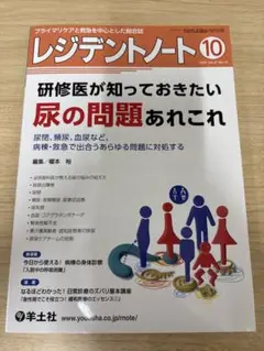レジデントノートなどセット レジデントノートなどセット 本