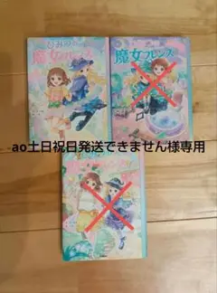 ひみつの魔女フレンズ1.2.3巻