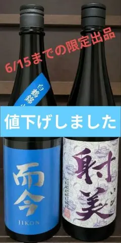 季節限定品】而今 白鶴錦 2026年6月製造 720ml 2本セット - メルカリ