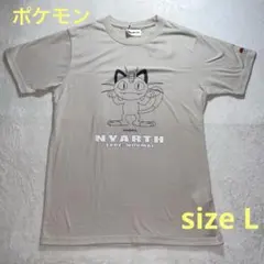 【新品】　ポケットモンスターニャース Tシャツ ベージュ　L ポケモン