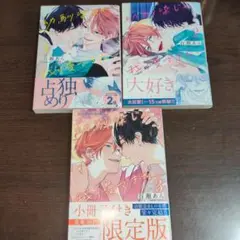 幼馴染じゃ我慢できない　全巻セット