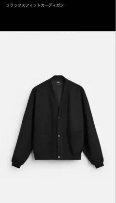 ZARA リラックスフィットカーディガン ブラック Mのサムネイル