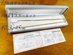 資産用】18金喜平ネックレス 8面トリプル20g 51cm 相場上昇前に 