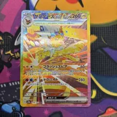 2026年最新】ポケモンカード サンダー sarの人気アイテム - メルカリ