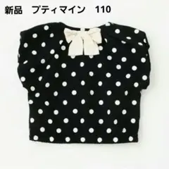 新品⭐プティマイン⭐ドットバルーンブラウス　シャツ　110