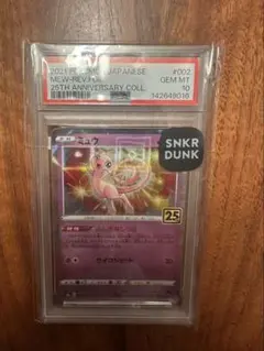 PSA10 ミュウ 25th anniversary ミラー 002/028 - メルカリ