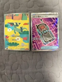 ロケット団のレシーバー　ドラメシヤ