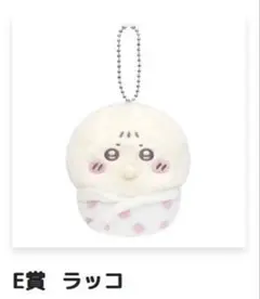 即購入不可❌ちいかわ Chiikawa Baby ぬいぐるみくじ E賞 - メルカリ