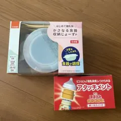 未使用品 コンビ かさなる食器 収納じょーず ＆ほほえみミルク アタッチメント