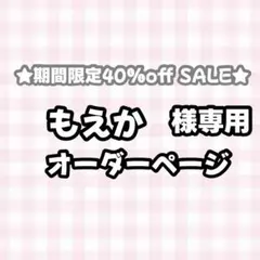 【】もえか様専用うちわ文字オーダーページ　団扇屋さん