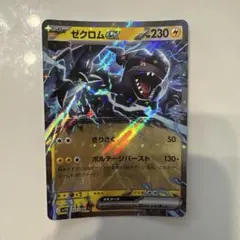 ポケモンカード ゼクロムex 037/086