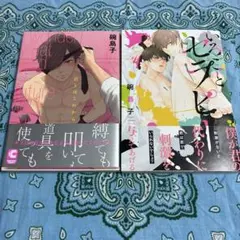 碗島子 漫画 2冊セット