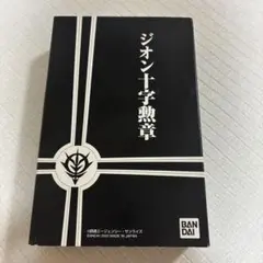 未使用】機動戦士ガンダム ジオン十字勲章 バンダイ 限定非売品 BANDAI