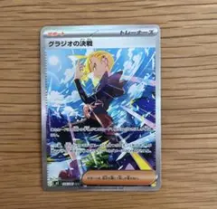 ポケモンカード　グラジオの決戦のサムネイル