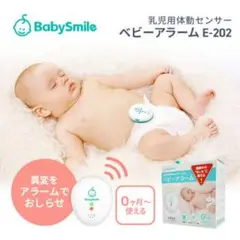 BabySmile ベビーセンサー(E-202)