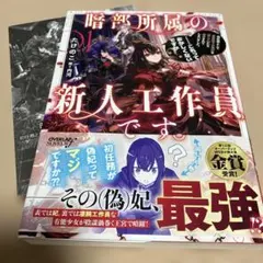 C106 コミケ GCノベルズ 魔女と傭兵 直筆サイン本 シュリンク付き