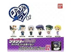 ジョジョコレ カプセルフィギュアコレクション02