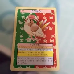 ピジョン ポケモン トップサン カード