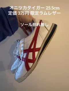 オニツカタイガー スニーカー メキシコ66