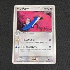 ハクリュー ★ 第3弾拡張パック 天空の覇者 037/054