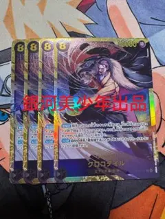 クロコダイル カード