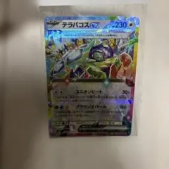 テラパゴスex RR ユニオンビート クラウンオパール