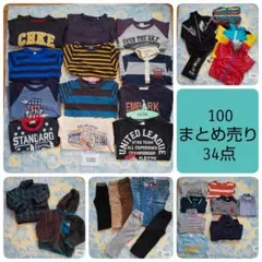 100 まとめ売り 男の子 お洋服34着 冬物  セット